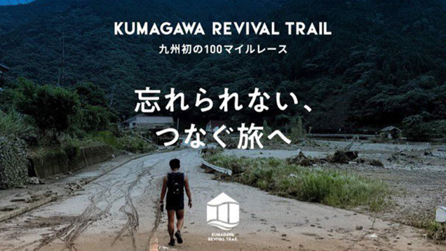 第2回 KUMAGAWA REVIVAL TRAIL