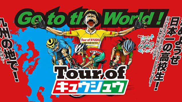Tour of 九州2023