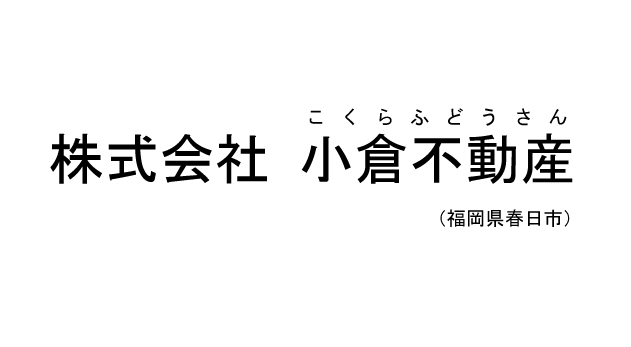 小倉不動産