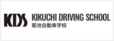 菊池自動車学校