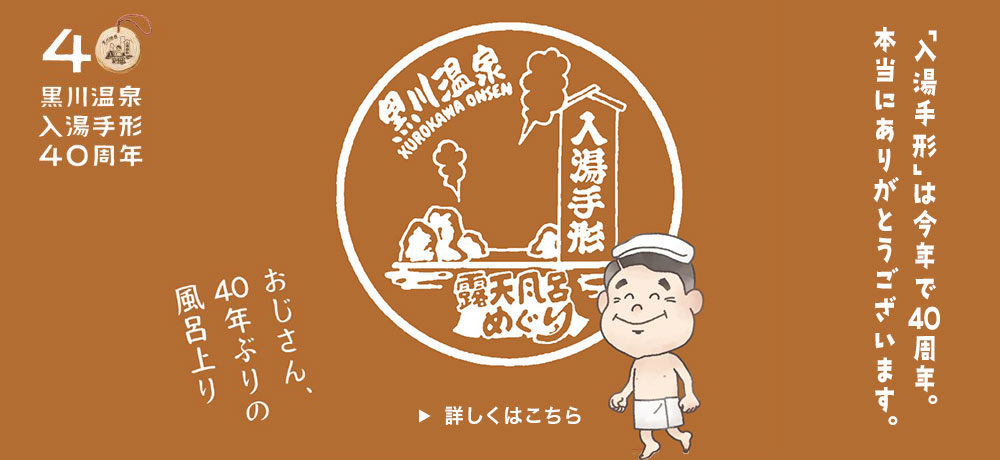 黒川温泉トレイル