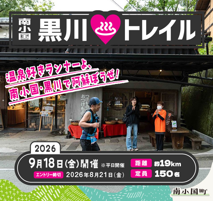 黒川温泉トレイル