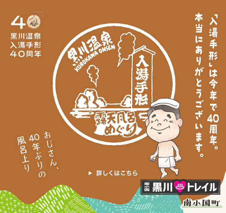 黒川温泉トレイル