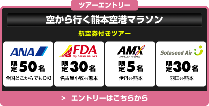 ツアーエントリー