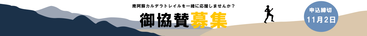 協賛募集