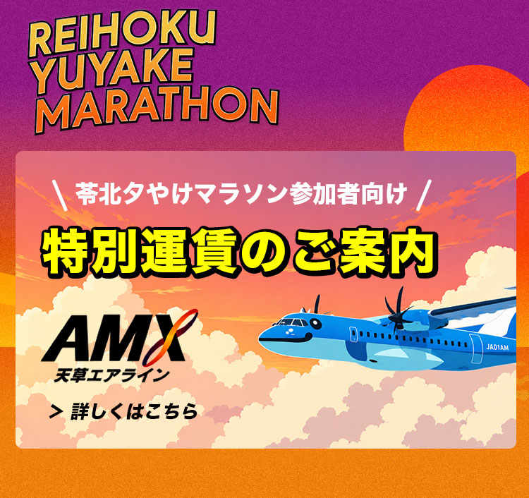 公式】苓北夕やけマラソン | 夕やけを走ろう！