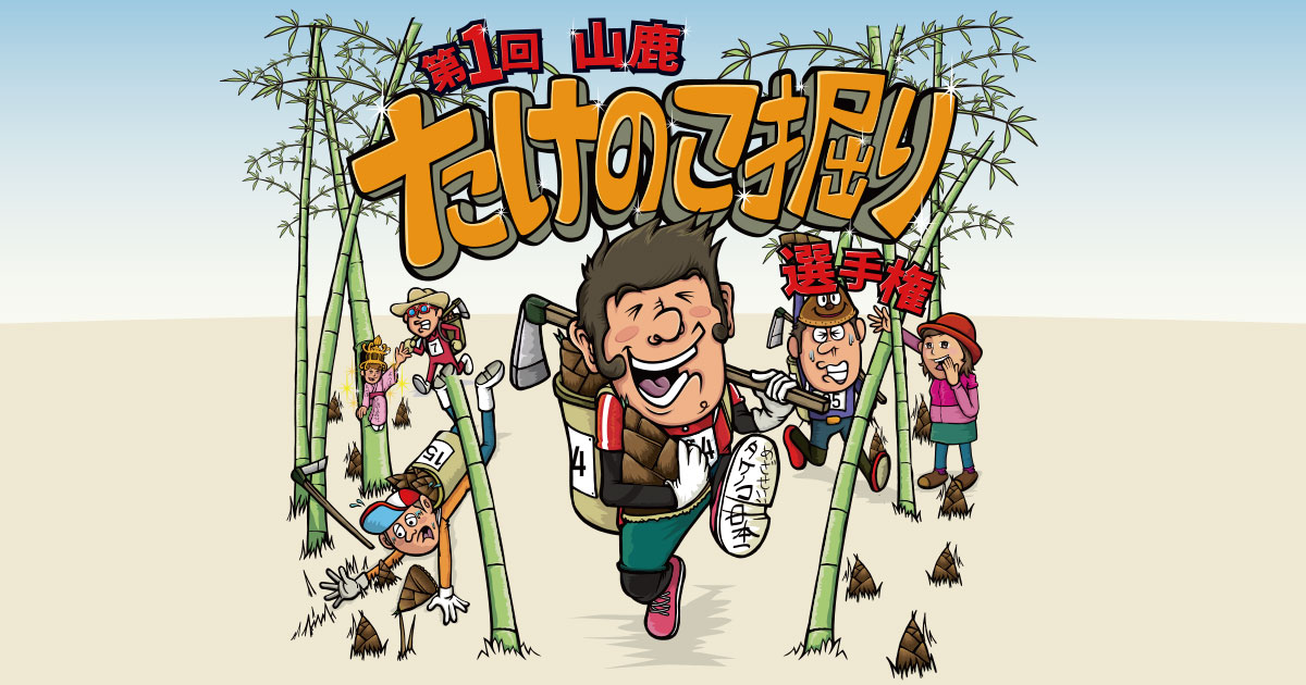 △筍掘り名人△様確認用 △筍掘り名人△様確認用 △筍掘り名人△様確認用