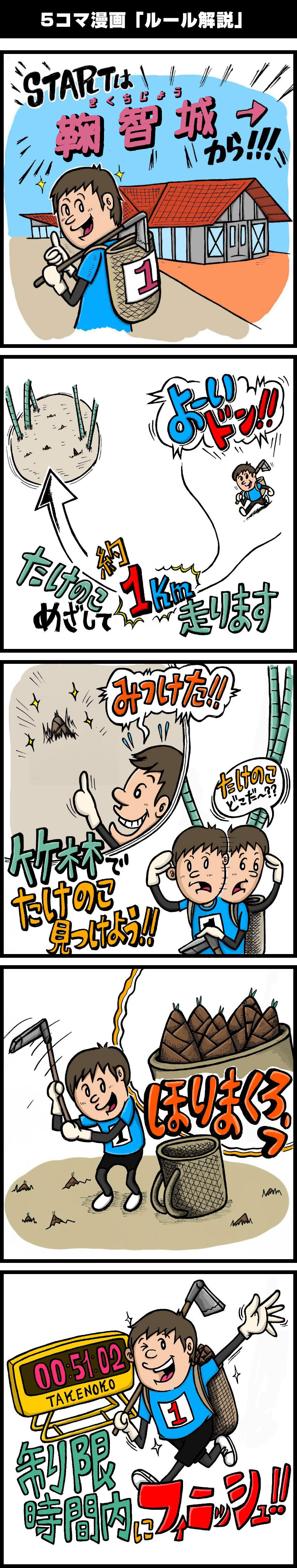 5コマ漫画“ルール解説”
